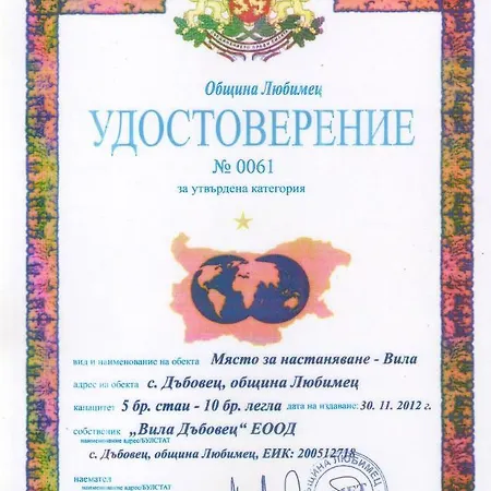 дъбовец *